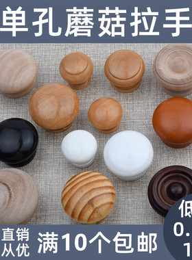 实木家具木制柜门把手 柠檬黄、黄色抽屉圆蘑菇木头单孔拉手 荷木