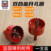 双金属木工开孔器钻头5 60MM石膏板pvc管塑料铁皮音响打孔扩孔器