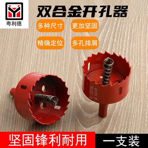 双金属木工开孔器钻头5-60MM