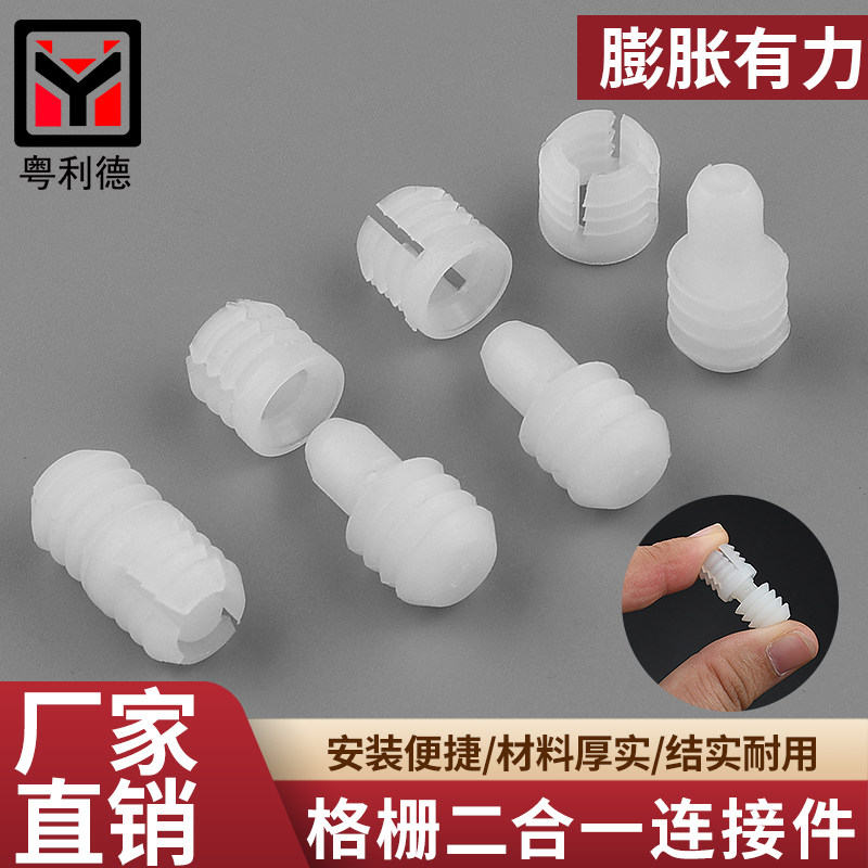 格栅隐形件卡扣二合一尼龙胶粒