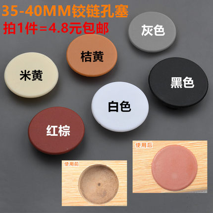 家具孔塞盖塑料孔盖管孔盖子 孔塞堵头 铰链孔盖 铰链孔塞35-40mm