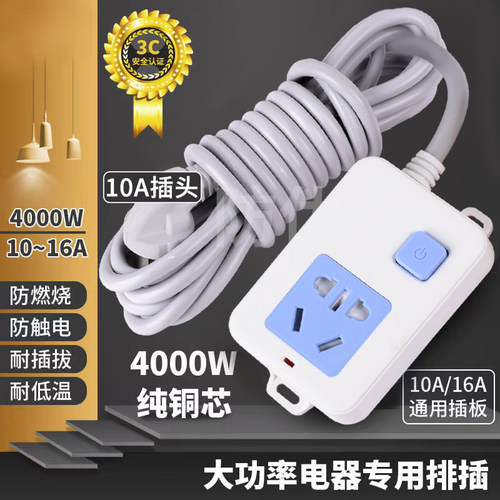 纯铜插板大功率10转16空调热水器电磁炉电暖气开关延长线插座排插