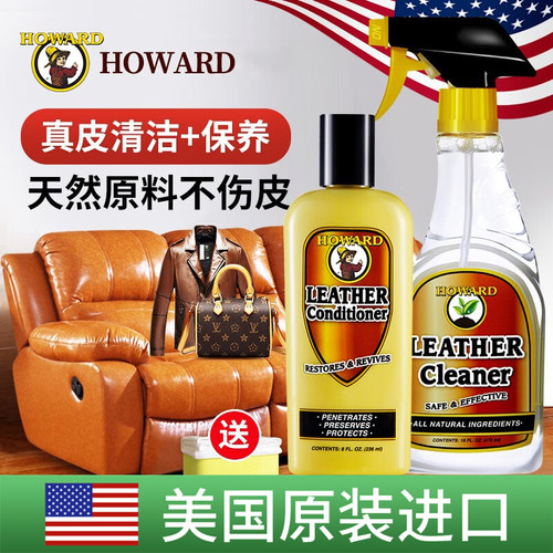 美国HOWARD皮革清洁剂真皮沙发清洗剂去污保养擦皮具包包清洗神器
