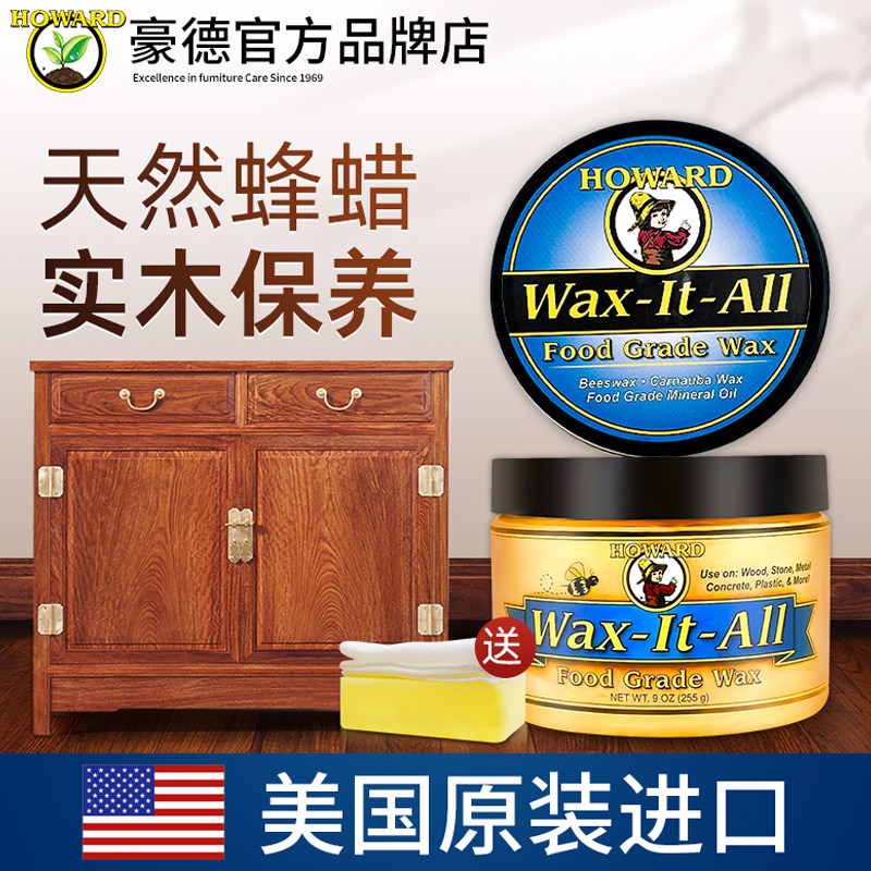 美国HOWARD实木家具蜡擦木质桌柜椅护理油保养专用腊木家具保养油