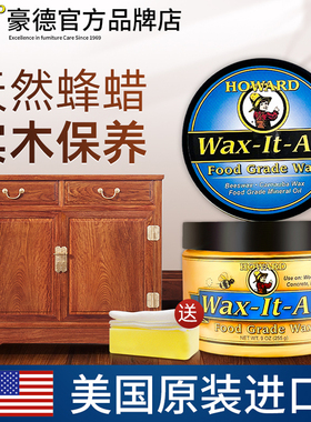 美国HOWARD实木家具蜡擦木质桌柜椅护理油保养专用腊木家具保养油