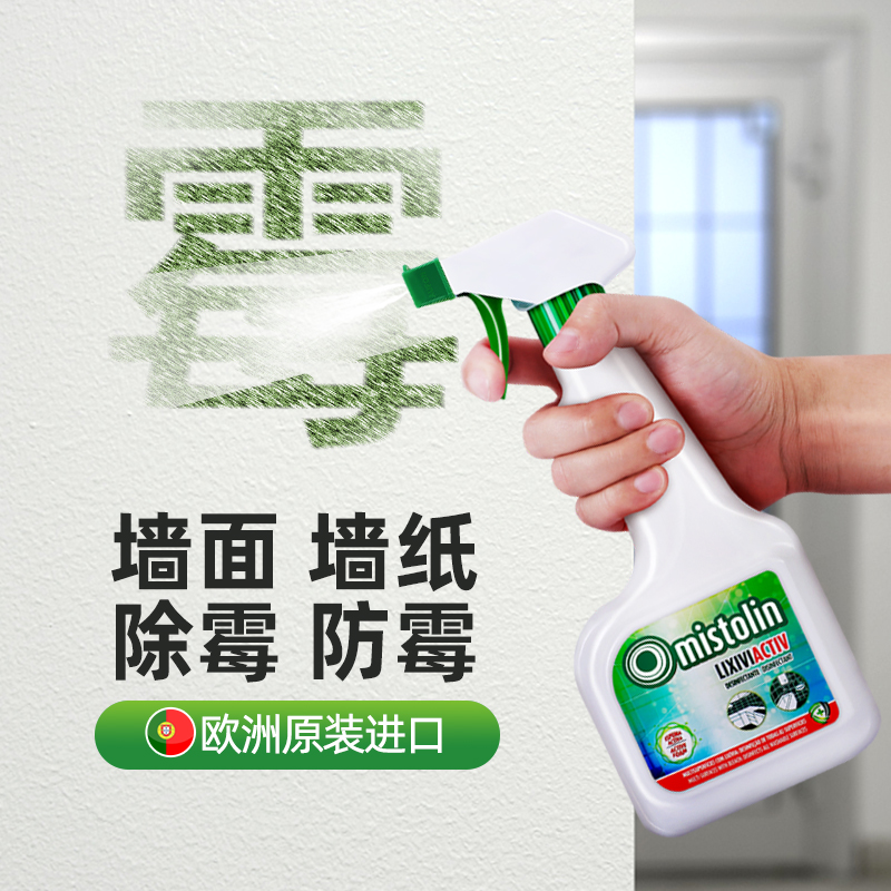 Mistolin墙体除霉剂祛霉斑清洁剂