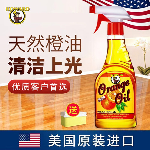 美国HOWARD木地板去污保养精油