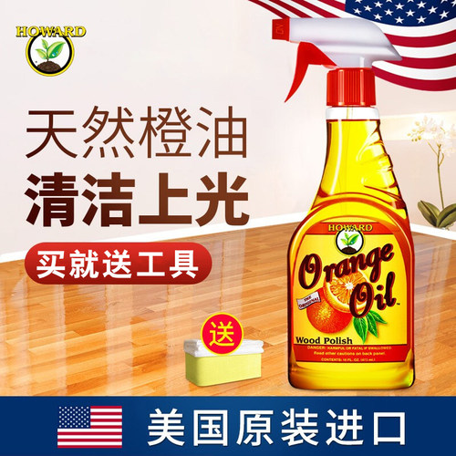美国HOWARD木地板去污保养精油