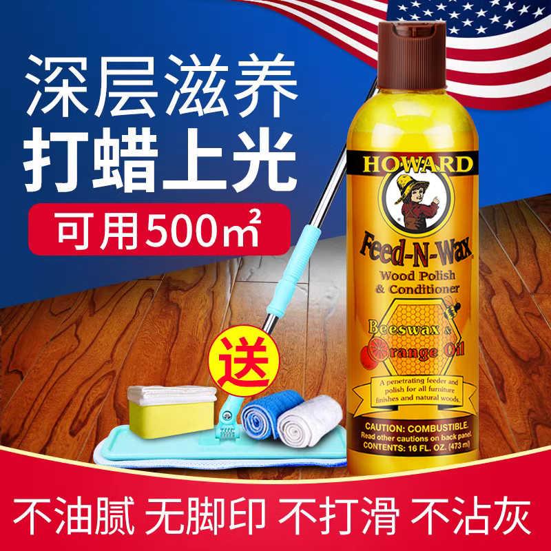 文玩上光红木家具地板保养专用蜡