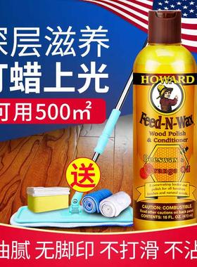 HOWARD保养蜂蜡木地板蜡美国家用红木质摆件上光护理精油打蜡神器