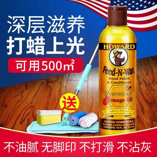 文玩上光红木家具地板保养专用蜡