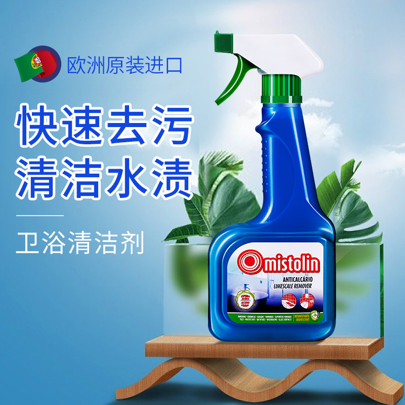 MISTOLIN水垢清洁剂卫生间去水垢