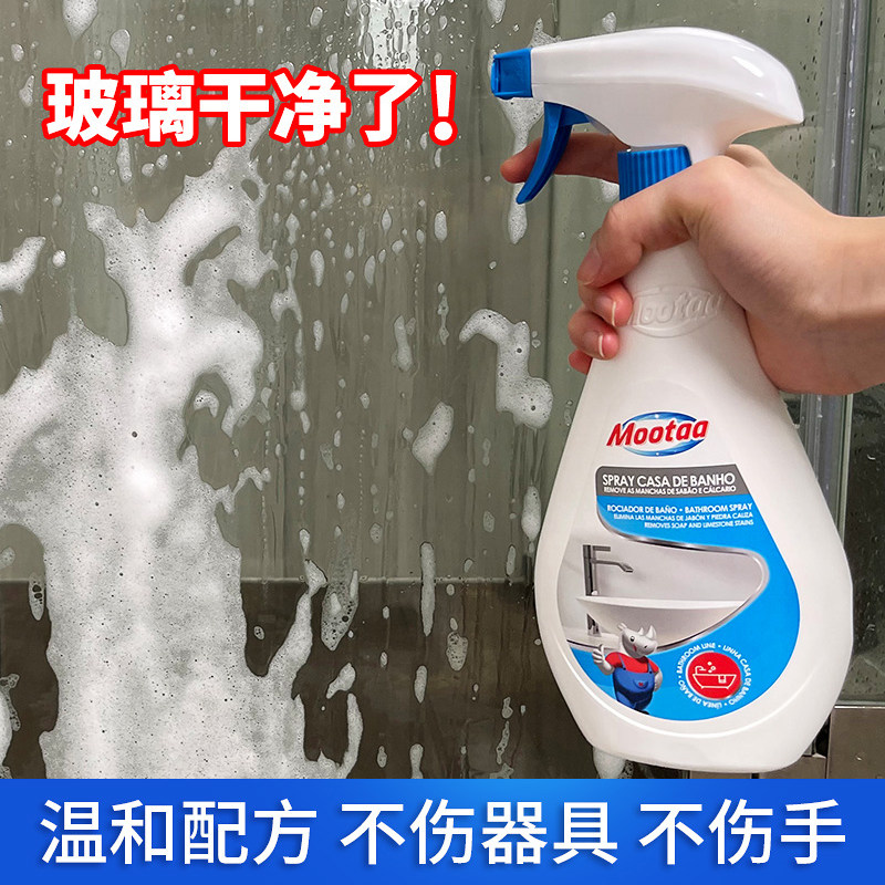 欧洲进口浴室清洗剂卫生间洗瓷砖玻璃水垢水渍清除剂强力去污除垢
