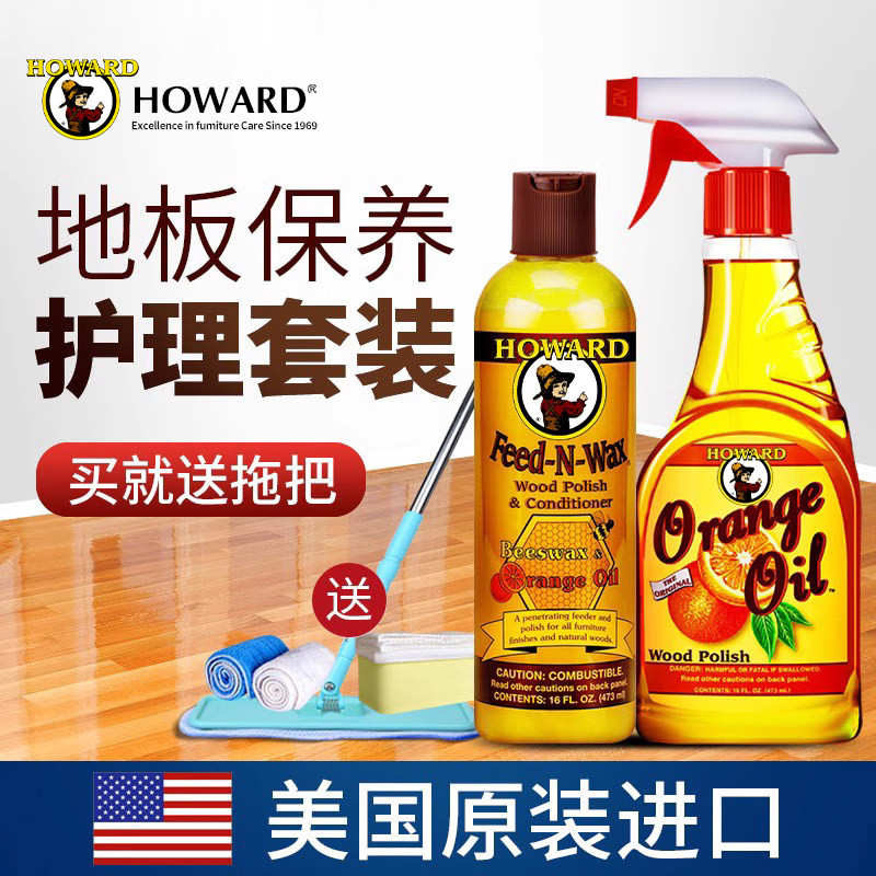 HOWARD豪德木地板精油实木复合地板蜡红木保养清洁去污剂护理打蜡