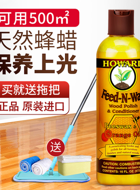 HOWARD木地板蜡实木复合地板打腊油保养精油蜂蜡护理神器打蜡家用