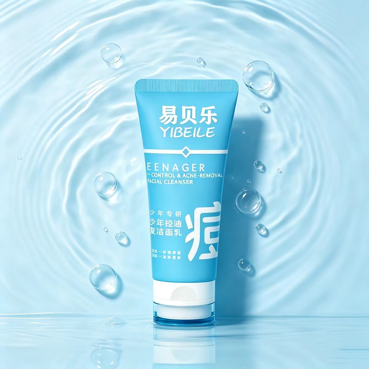 青少年控油祛痘去黑头洁面乳