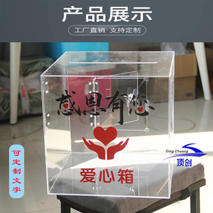 亚克力高透明爱心箱 捐款箱意见箱情绪回收箱 捐款箱定制图文带锁