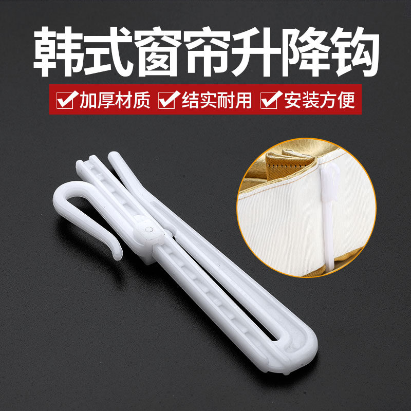 加厚韩式褶皱窗帘挂钩配件可调节伸缩钩s钩窗帘升降钩塑料勾子22