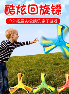回旋镖儿童飞盘软回力标飞来飞去来器男孩户外公园室外玩具回力镖