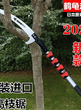 日本原装进口鹤龟利器高枝锯伸缩杆高空锯园林修树锯子锯树佐川吉