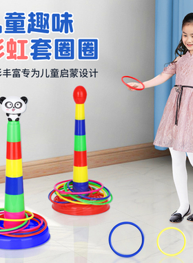 亲子互动投掷抛套圈圈套圈环套塔塑料全套游戏叠叠乐儿童益智玩具