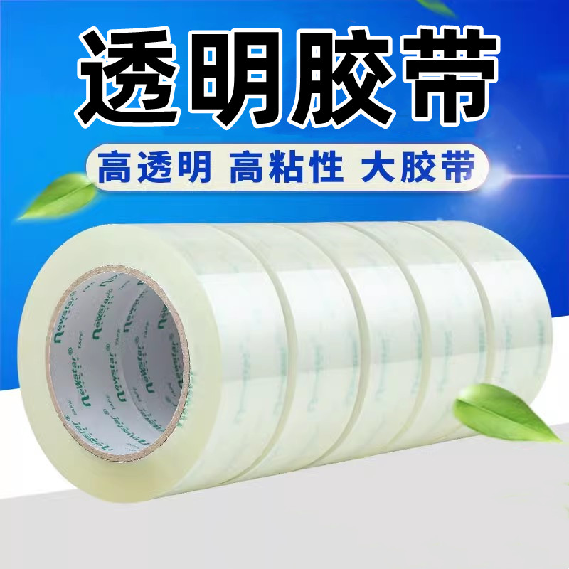 多功能透明胶带大卷宽45mm塑料高粘单面胶纸6cm厘米白交代通包装胶条封箱带封口大号加厚加宽快递打包胶布