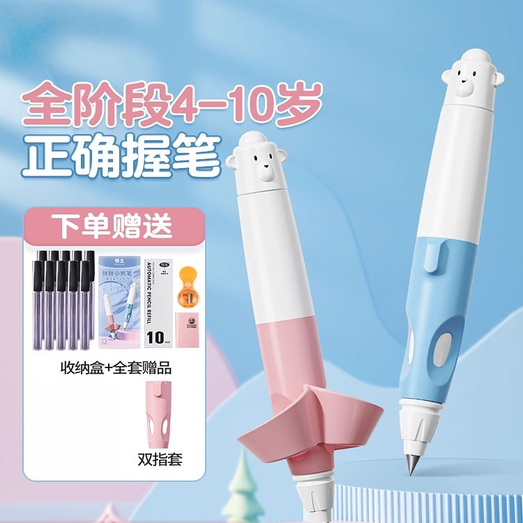 新款正姿胖胖小熊自动铅笔儿童