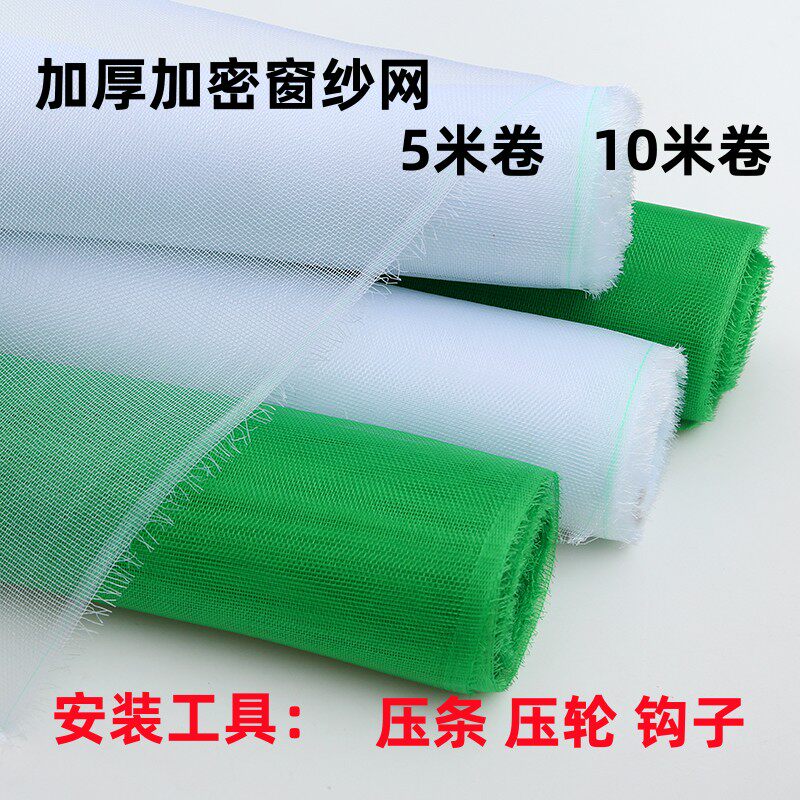 加密纱窗网自装pp纳米环保隐形家用加厚尼龙塑料防蚊网防虫窗纱网