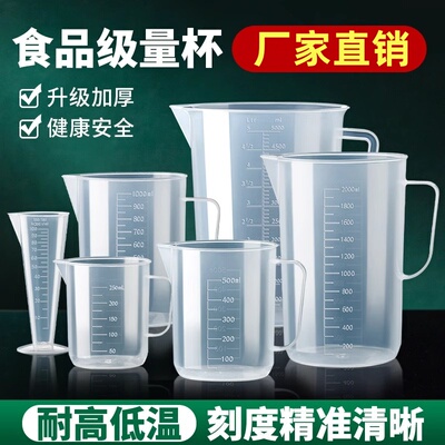 量杯带刻度奶茶店专用塑料量筒1000ml5L毫升大容量全套商用计量杯