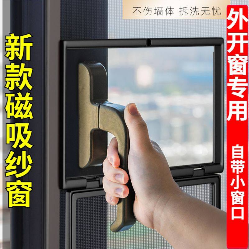 外开窗纱窗网家用自装金刚网磁吸纱网小窗口窗户防蚊沙窗高透自粘