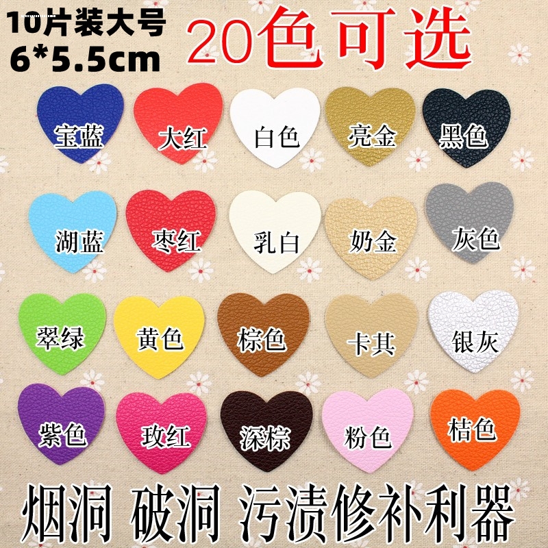 荔枝纹爱心自粘贴pu皮革修补