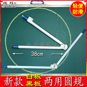 大号圆规教具教师用圆规白板黑板两用新品 彷铝塑料初中小学高中非
