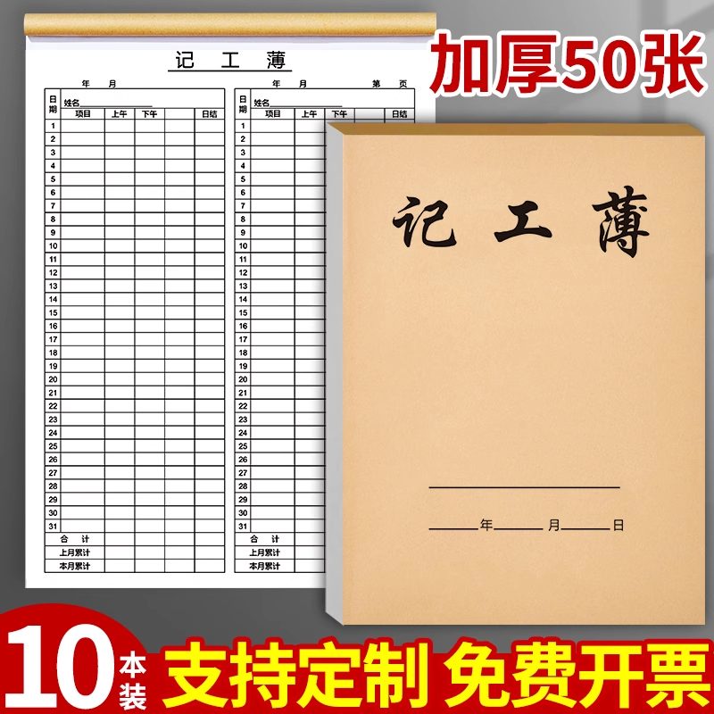 记工本工地建筑员工个人日出勤本记工簿多功能考勤表31天上班签到记录表临时工工时登记簿出勤本工天记录本