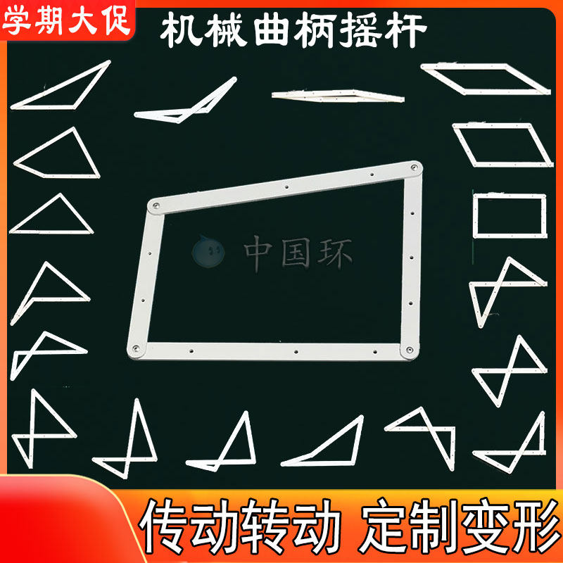 机械传动模型四铰链曲柄摇杆