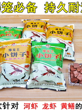 爆笼王小饼子虾笼饵料黄鳝诱饵泥鳅龙虾鱼饵河虾饵笼网专用饵耐用