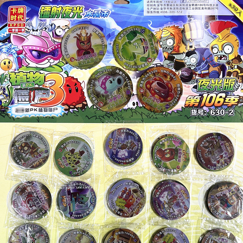 大战.僵尸3王者vip卡片薄圆卡游戏卡牌塑料卡夜光荣耀水晶卡