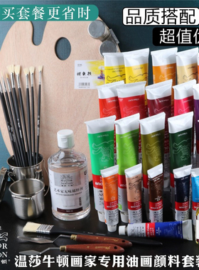 专业油画颜料工具套装画家专用45ml单支170ML写生创作手绘初学者美术绘画管状金色黑色钛白色55色全套装