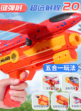 网红弹射泡沫飞机发射枪遥控儿童男孩户外飞天手抛回旋滑翔机玩具