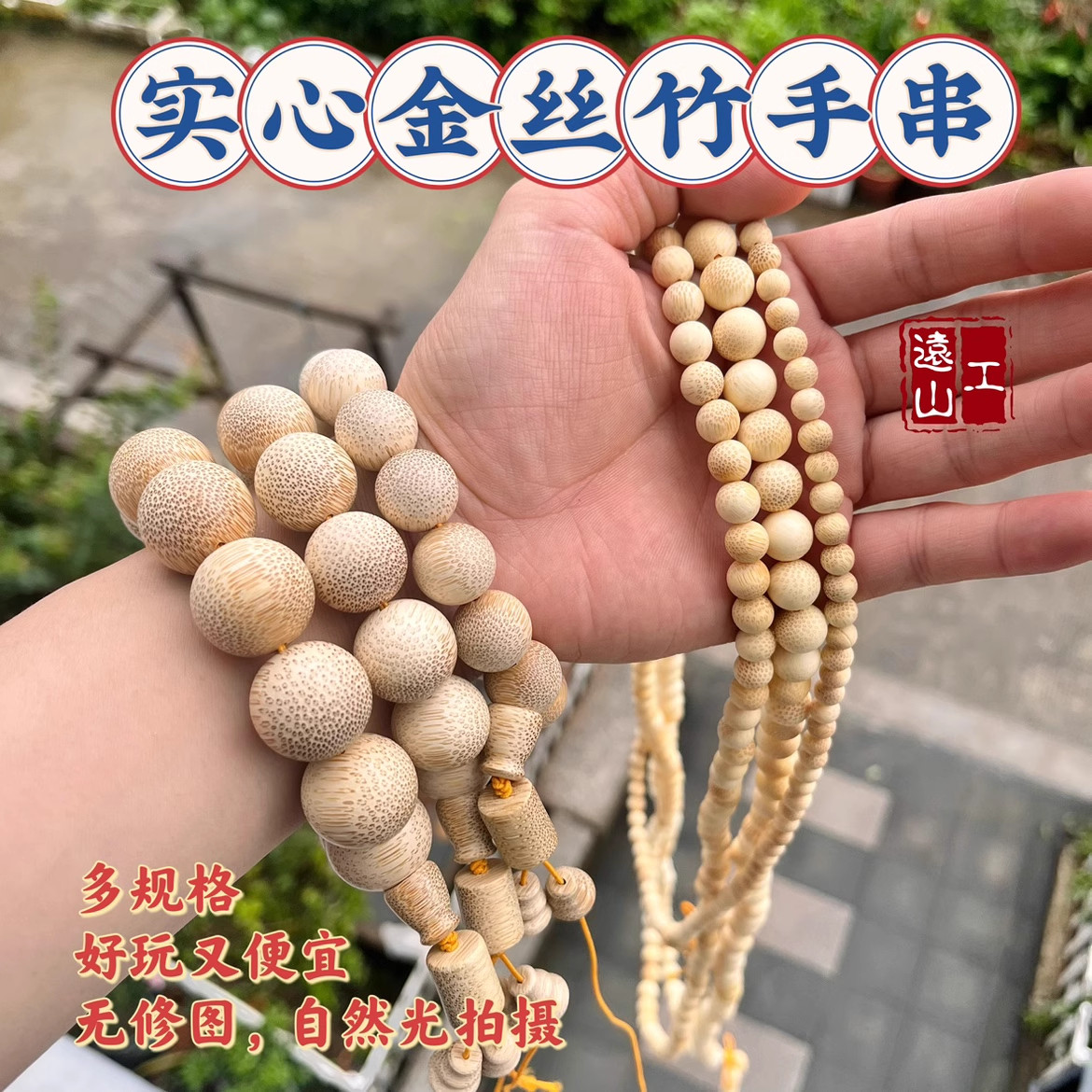 远山工实心竹满密龙血金丝竹手串单圈108念珠佛珠竹子手串竹珠子