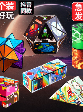 百变无限魔方立体几何3d磁性磁力变形积木思维训练儿童益智小玩具