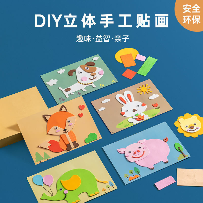 儿童动物EVA贴画3D立体拼图DIY手工制作材料包粘贴幼儿园装饰画图片