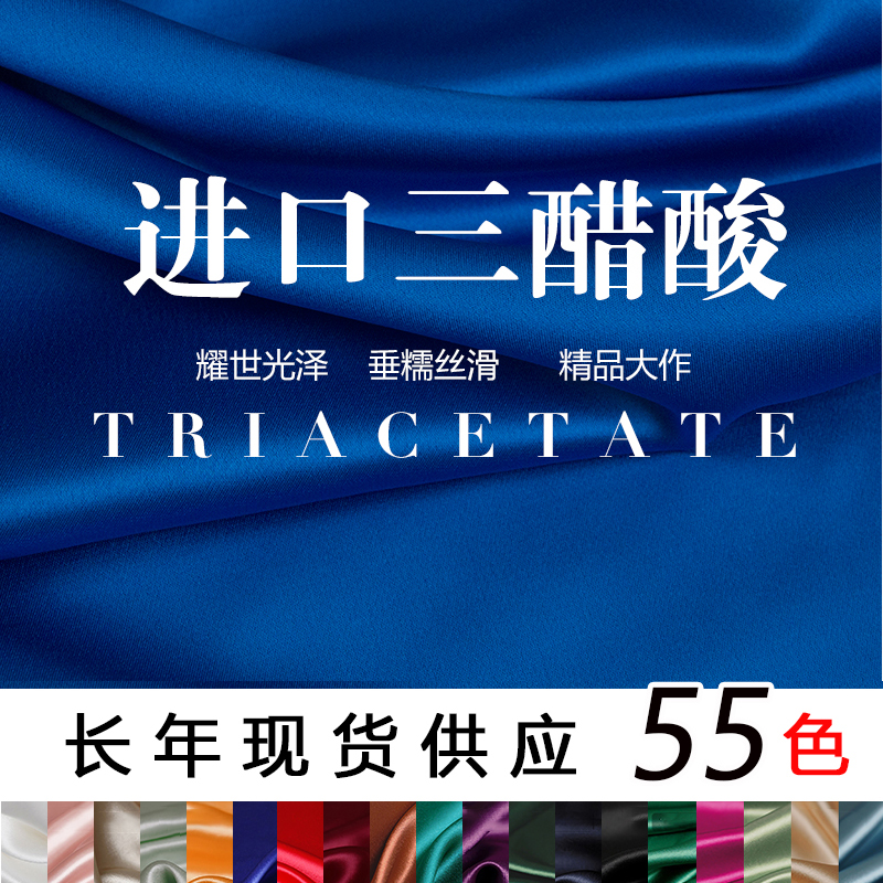 进口醋酸布料纯色缎面真丝礼服