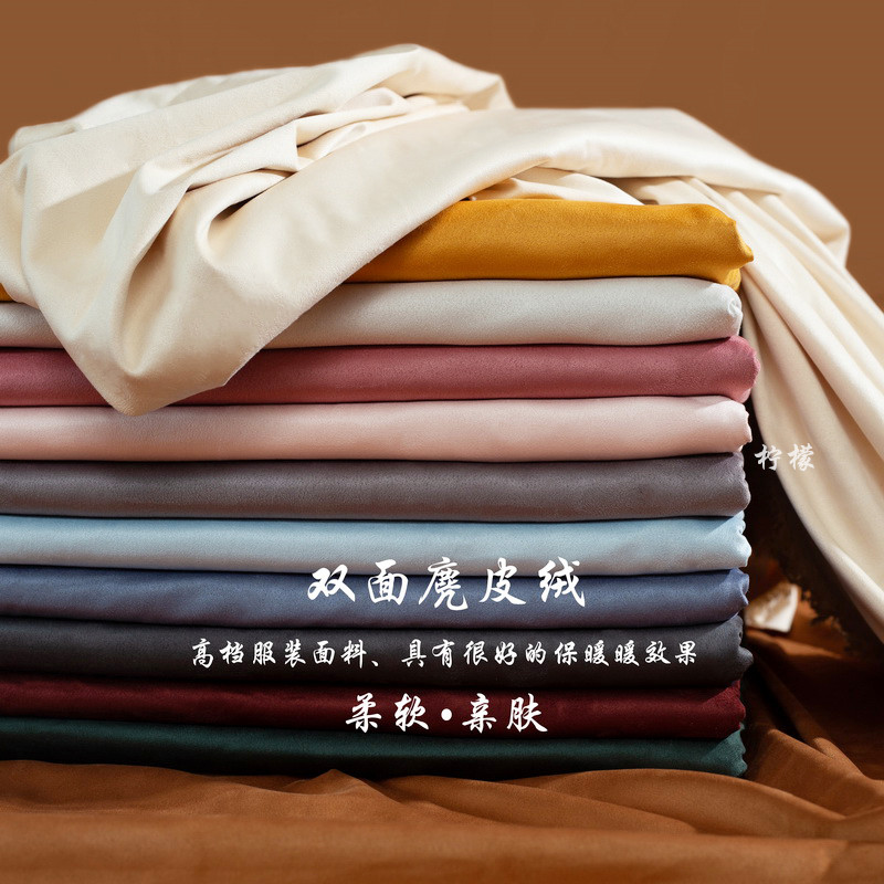 加厚双面麂皮绒布料面料高档磨毛外套设计师服装鹿皮绒布料弹新品