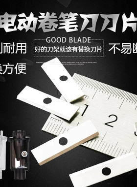 品质电动卷笔刀刀片0502自动转笔削笔器68658替芯铅笔机68659钻笔替换