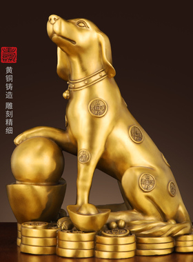 铜狗摆件元宝纯黄铜金钱十二生肖狗客厅玄关工艺礼品摆饰办公室开