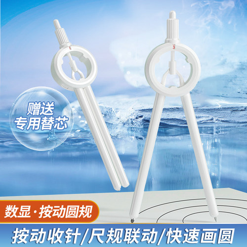 新款按动数显按动圆规小学生专用