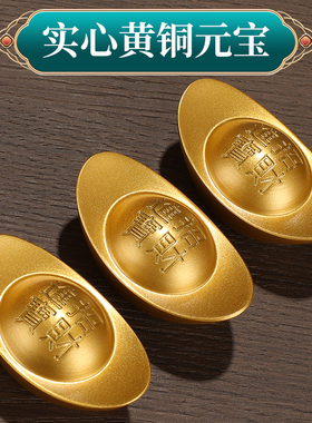 黄铜元宝实心沙金纯铜桌面摆件道具客厅聚宝盆装饰品开业乔迁礼品