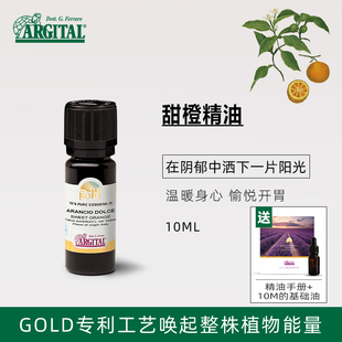 雅琪朵 进口甜橙单方精油10ML 柳橙提亮促进代谢香薰家用持久