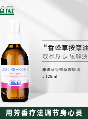 雅琪朵 有机刮痧油通经络精油 全身开背 香蜂草身体按摩油125ml