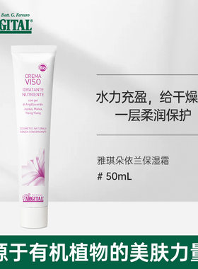 天然精油护肤依兰保湿霜